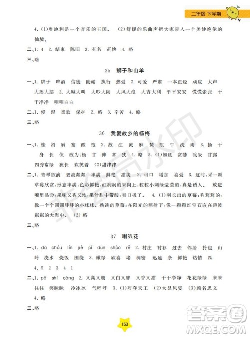 2019年每日精练新课标语文二年级第二学期参考答案 2019年每日精练新课标语文二年级第二学期参考答案