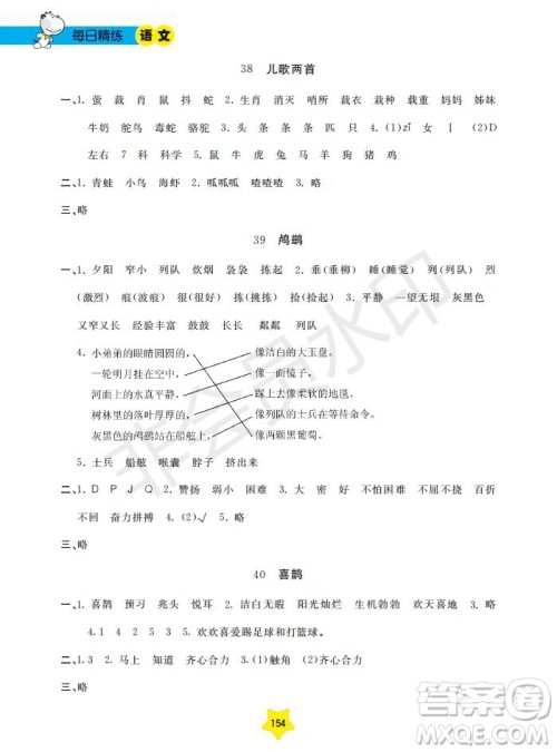 2019年每日精练新课标语文二年级第二学期参考答案 2019年每日精练新课标语文二年级第二学期参考答案