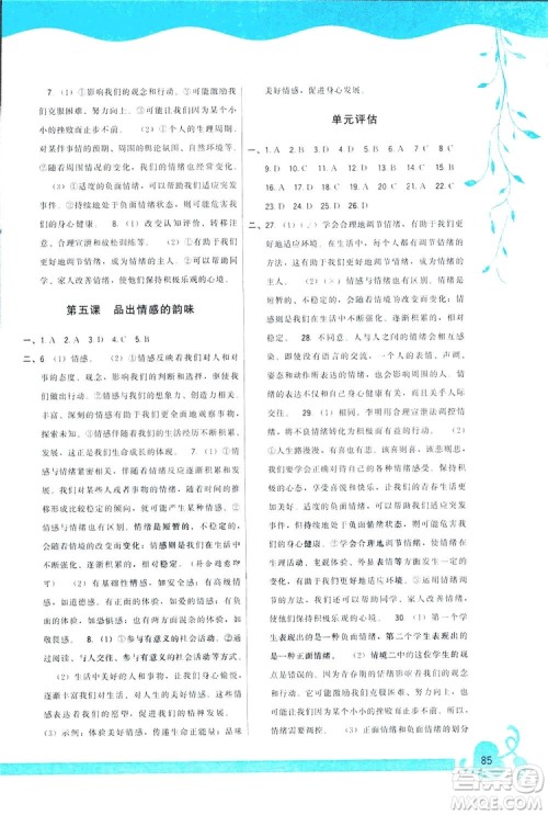 2019顶尖课课练道德与法治七年级下册人教版答案 2019顶尖课课练道德与法治七年级下册人教版答案