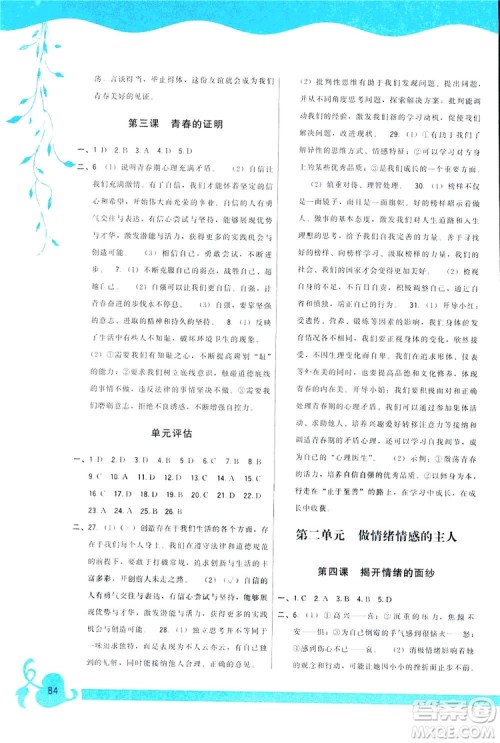 2019顶尖课课练道德与法治七年级下册人教版答案 2019顶尖课课练道德与法治七年级下册人教版答案