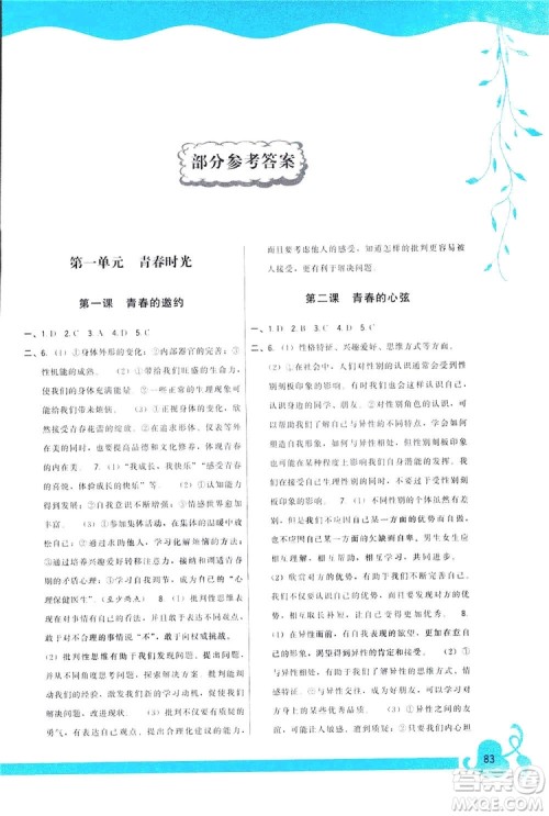 2019顶尖课课练道德与法治七年级下册人教版答案 2019顶尖课课练道德与法治七年级下册人教版答案