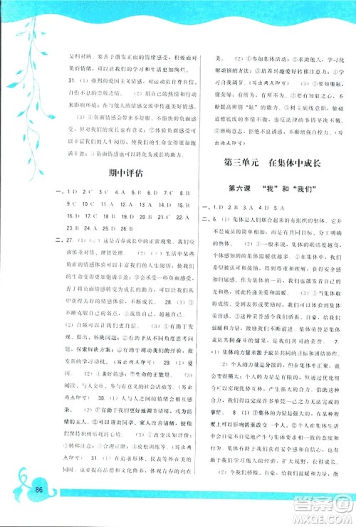 2019顶尖课课练道德与法治七年级下册人教版答案 2019顶尖课课练道德与法治七年级下册人教版答案