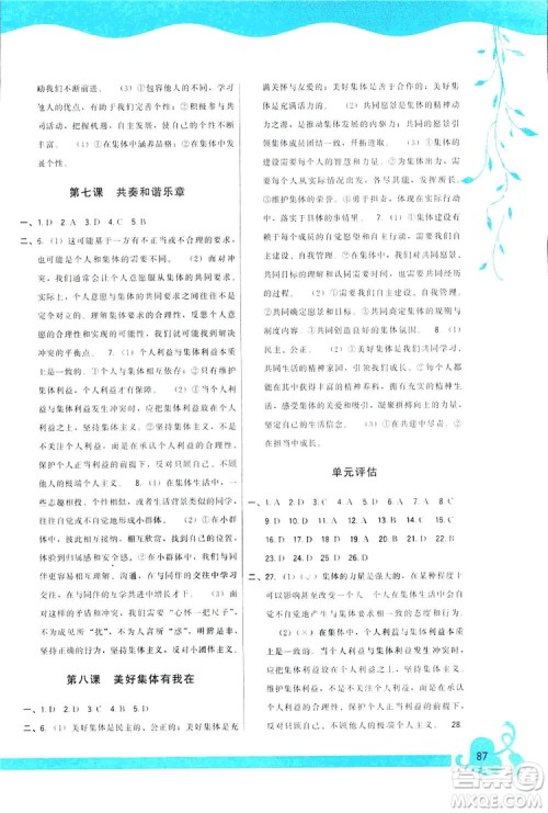 2019顶尖课课练道德与法治七年级下册人教版答案 2019顶尖课课练道德与法治七年级下册人教版答案