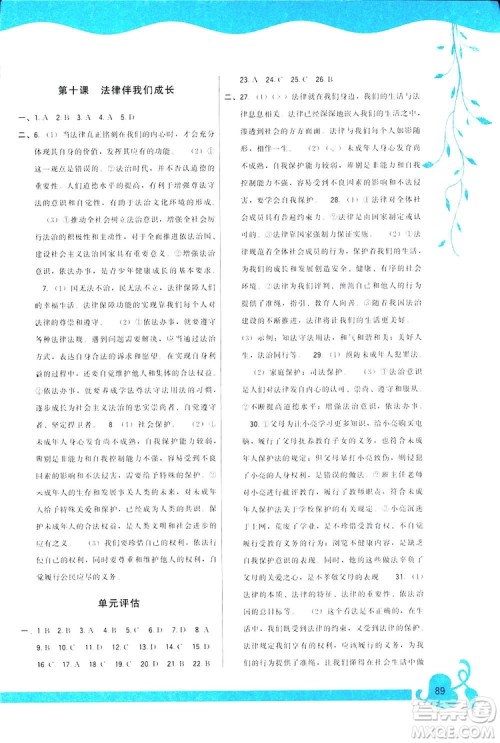 2019顶尖课课练道德与法治七年级下册人教版答案 2019顶尖课课练道德与法治七年级下册人教版答案