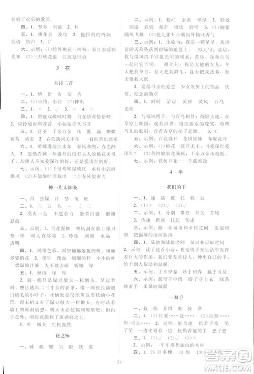 北师大版2019课堂精练小学四年级语文下册参考答案