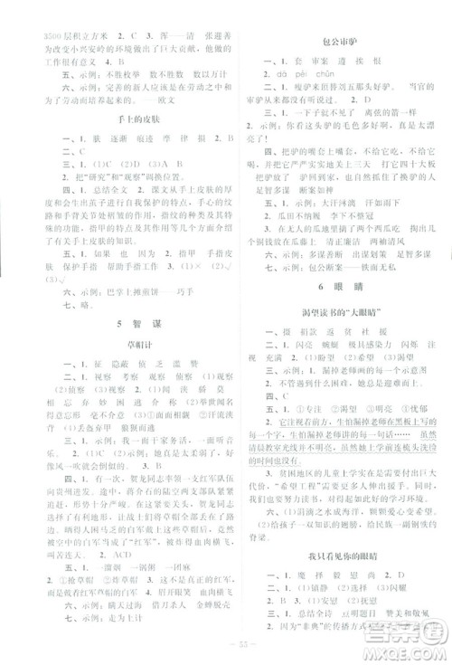 北师大版2019课堂精练小学四年级语文下册参考答案