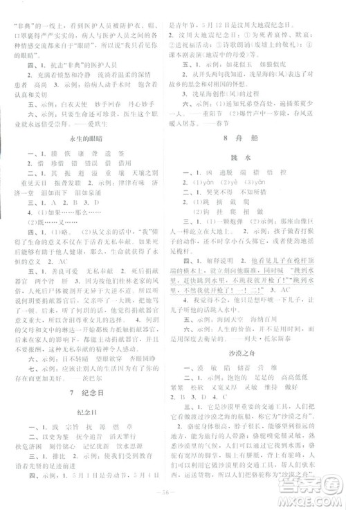 北师大版2019课堂精练小学四年级语文下册参考答案