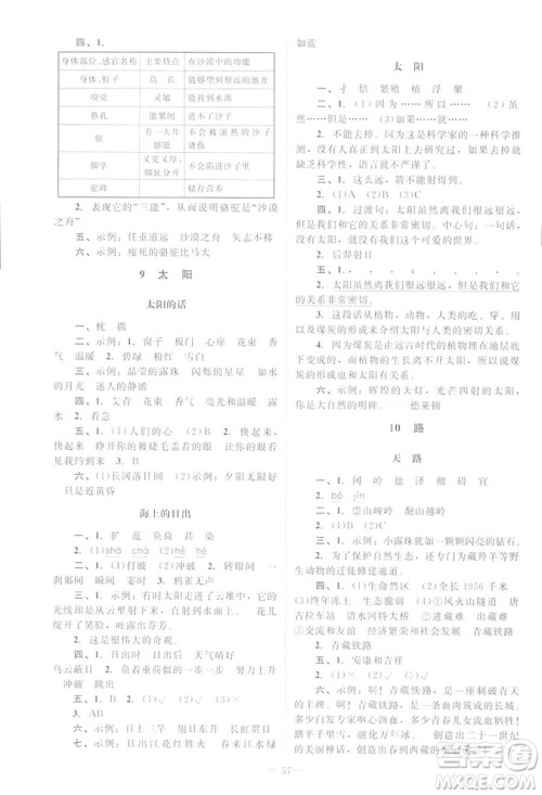 北师大版2019课堂精练小学四年级语文下册参考答案