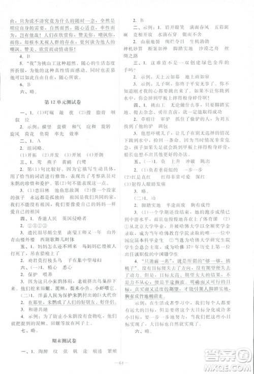 北师大版2019课堂精练小学四年级语文下册参考答案