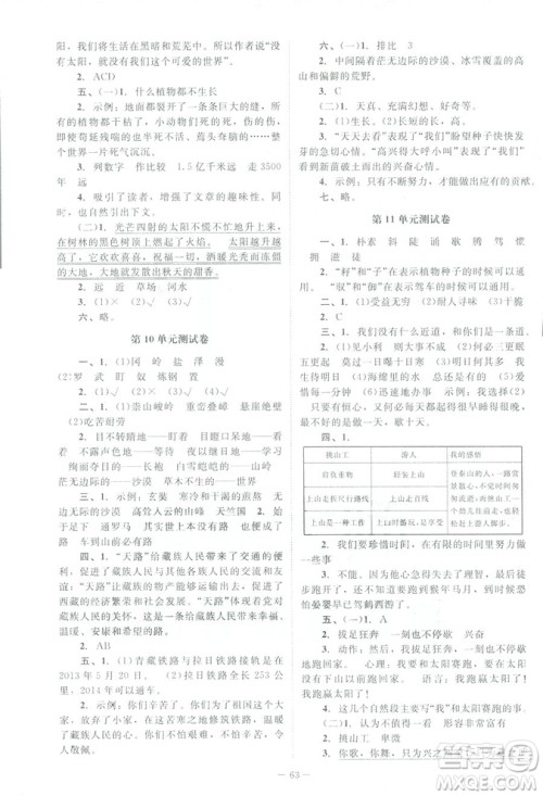 北师大版2019课堂精练小学四年级语文下册参考答案