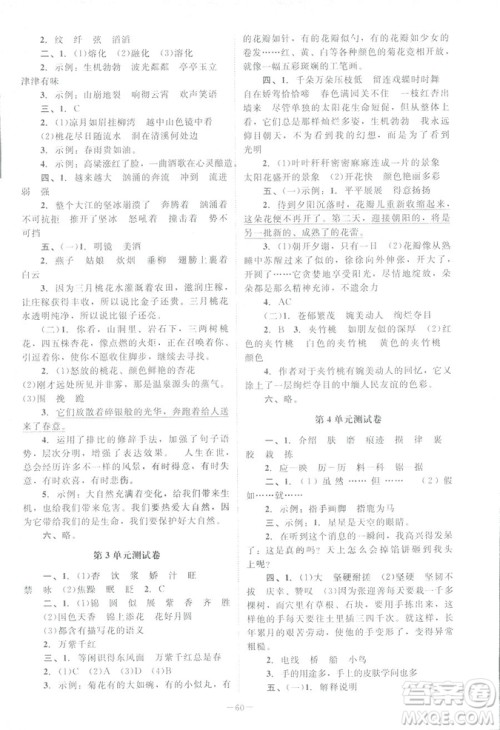 北师大版2019课堂精练小学四年级语文下册参考答案