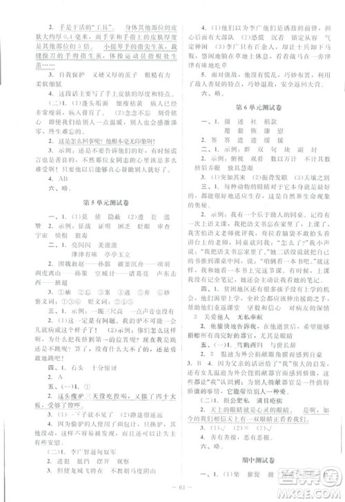 北师大版2019课堂精练小学四年级语文下册参考答案