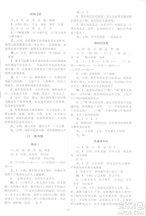 北师大版2019课堂精练小学四年级语文下册参考答案