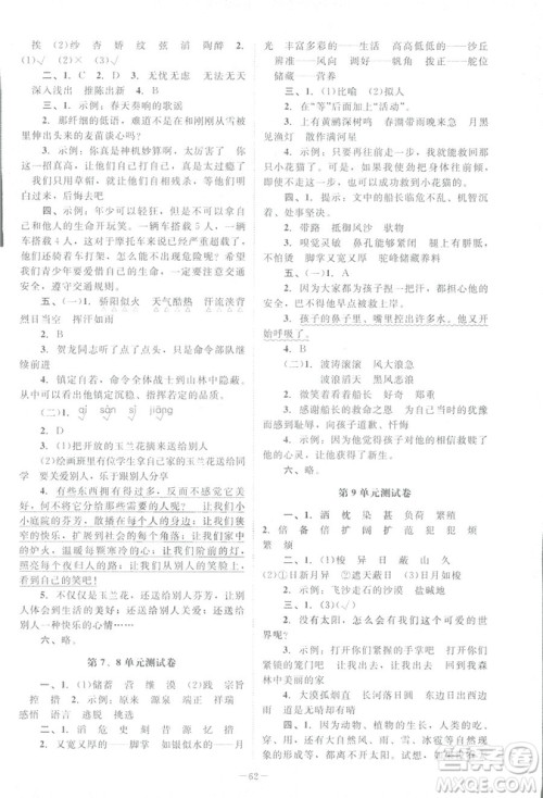 北师大版2019课堂精练小学四年级语文下册参考答案