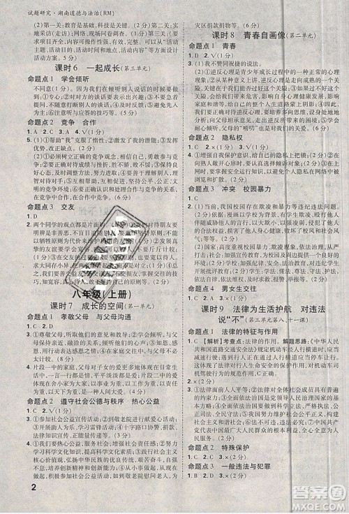 万维中考试题研究道德与法治RM人民版2019湖南专版参考答案 万维中考试题研究道德与法治RM人民版2019湖南专版参考答案