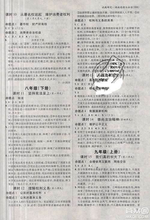 万维中考试题研究道德与法治RM人民版2019湖南专版参考答案 万维中考试题研究道德与法治RM人民版2019湖南专版参考答案