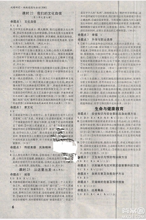 万维中考试题研究道德与法治RM人民版2019湖南专版参考答案 万维中考试题研究道德与法治RM人民版2019湖南专版参考答案