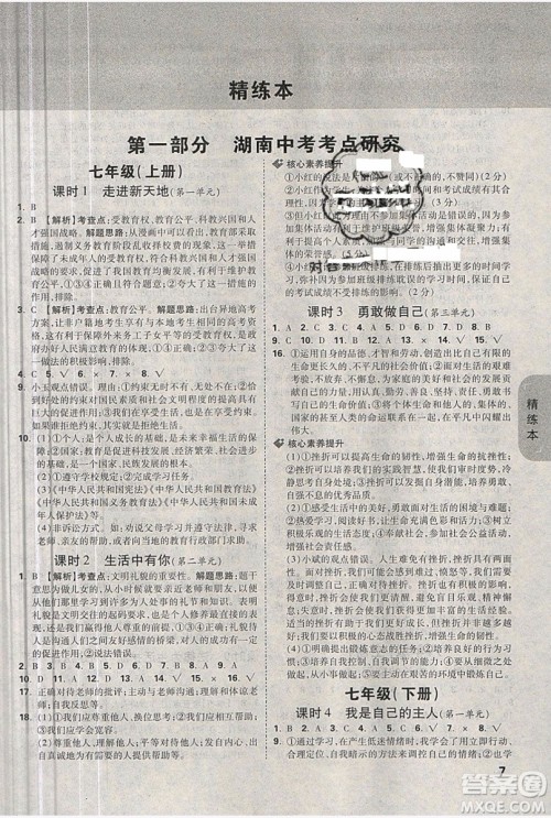 万维中考试题研究道德与法治RM人民版2019湖南专版参考答案 万维中考试题研究道德与法治RM人民版2019湖南专版参考答案