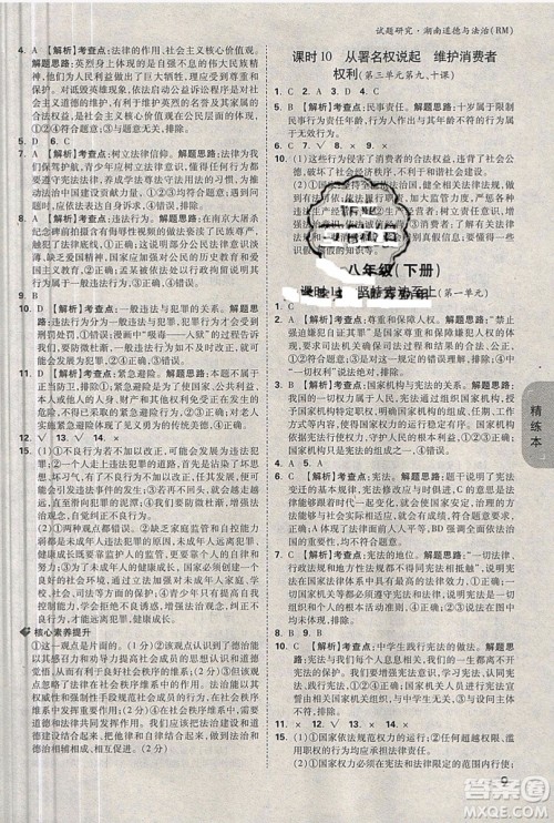 万维中考试题研究道德与法治RM人民版2019湖南专版参考答案 万维中考试题研究道德与法治RM人民版2019湖南专版参考答案