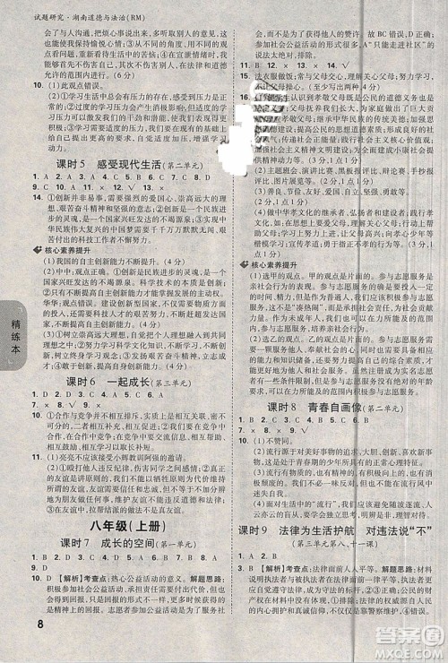 万维中考试题研究道德与法治RM人民版2019湖南专版参考答案 万维中考试题研究道德与法治RM人民版2019湖南专版参考答案