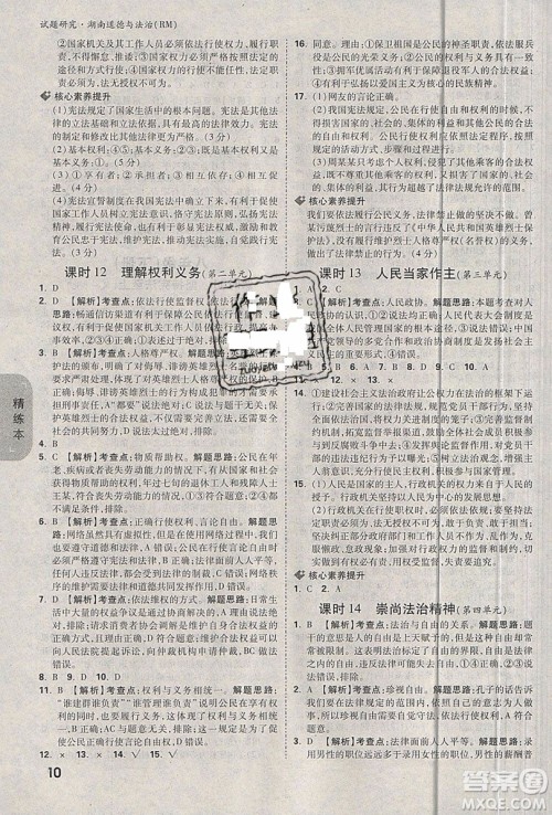 万维中考试题研究道德与法治RM人民版2019湖南专版参考答案 万维中考试题研究道德与法治RM人民版2019湖南专版参考答案