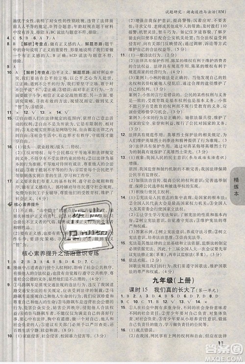 万维中考试题研究道德与法治RM人民版2019湖南专版参考答案 万维中考试题研究道德与法治RM人民版2019湖南专版参考答案