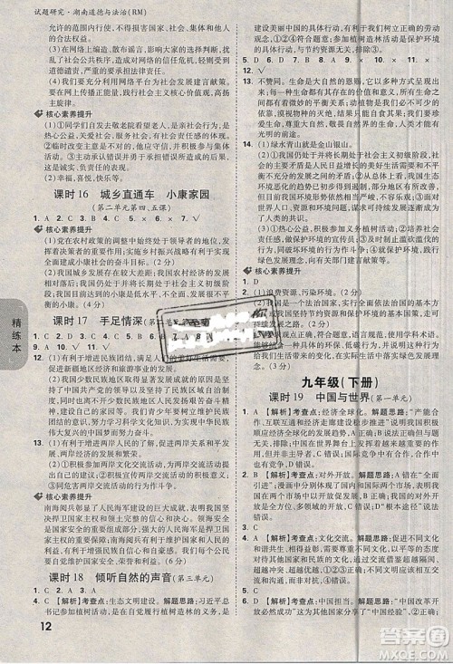 万维中考试题研究道德与法治RM人民版2019湖南专版参考答案 万维中考试题研究道德与法治RM人民版2019湖南专版参考答案
