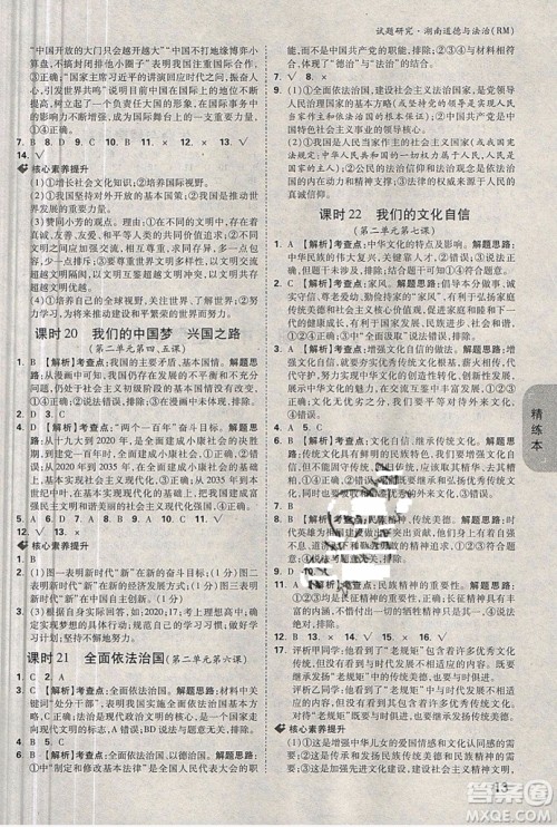 万维中考试题研究道德与法治RM人民版2019湖南专版参考答案 万维中考试题研究道德与法治RM人民版2019湖南专版参考答案