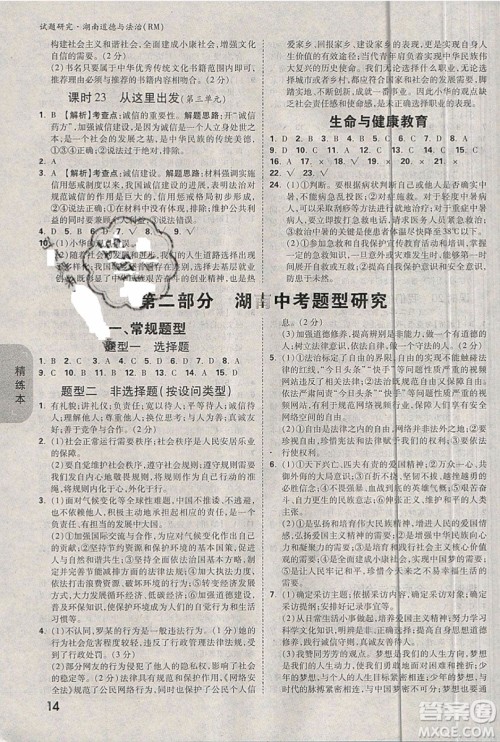 万维中考试题研究道德与法治RM人民版2019湖南专版参考答案 万维中考试题研究道德与法治RM人民版2019湖南专版参考答案