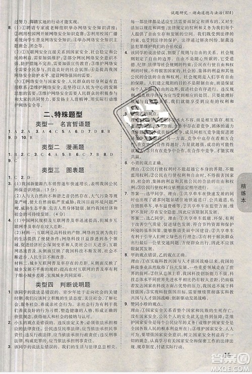 万维中考试题研究道德与法治RM人民版2019湖南专版参考答案 万维中考试题研究道德与法治RM人民版2019湖南专版参考答案