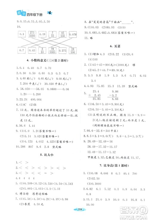 北师大版2019课堂精练小学四年级数学增强版下册参考答案