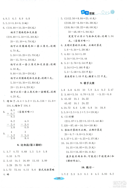 北师大版2019课堂精练小学四年级数学增强版下册参考答案