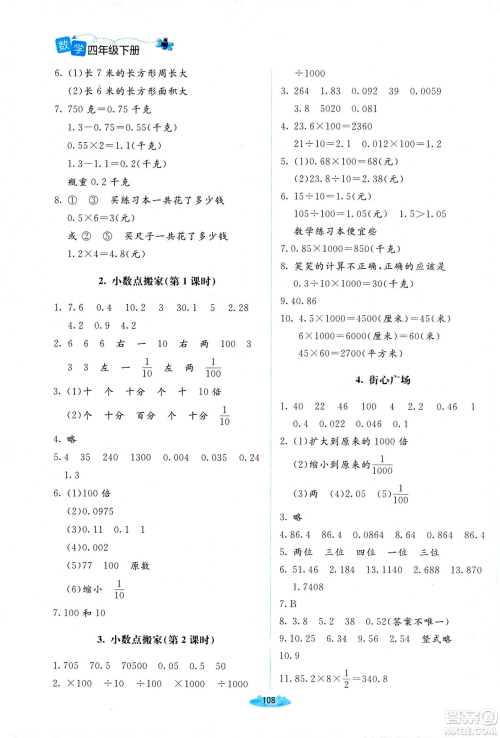 北师大版2019课堂精练小学四年级数学增强版下册参考答案