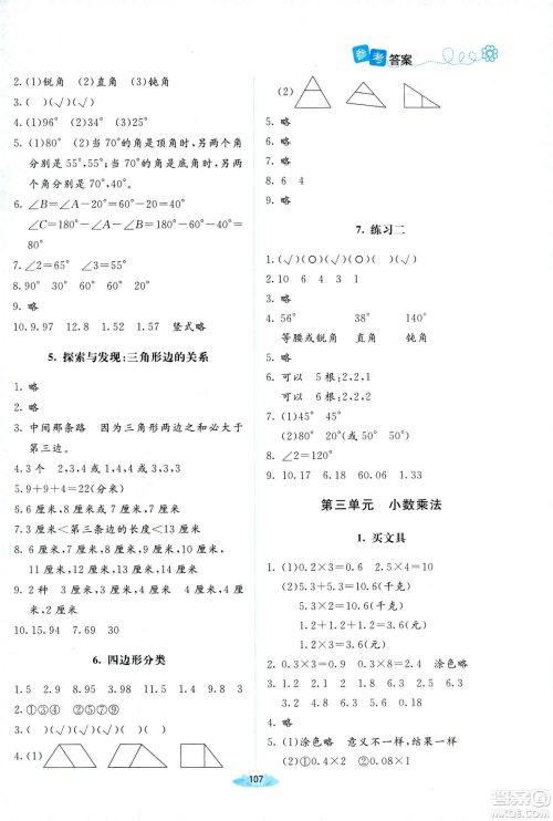 北师大版2019课堂精练小学四年级数学增强版下册参考答案
