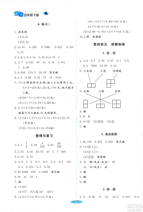 北师大版2019课堂精练小学四年级数学增强版下册参考答案
