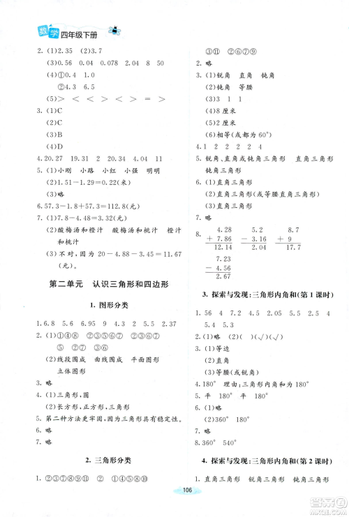 北师大版2019课堂精练小学四年级数学增强版下册参考答案