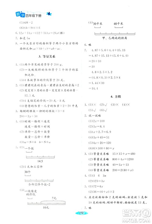 北师大版2019课堂精练小学四年级数学增强版下册参考答案
