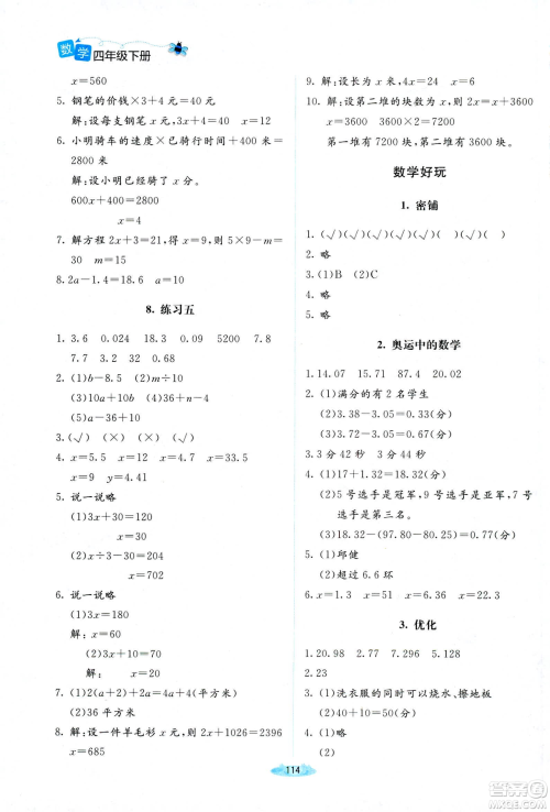 北师大版2019课堂精练小学四年级数学增强版下册参考答案