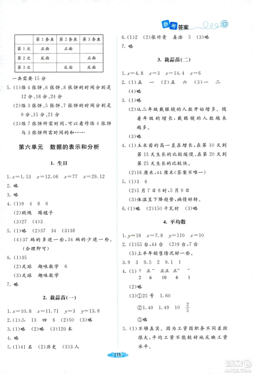 北师大版2019课堂精练小学四年级数学增强版下册参考答案