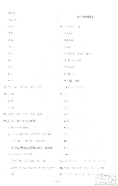 北师大版2019课堂精练小学四年级数学增强版下册参考答案