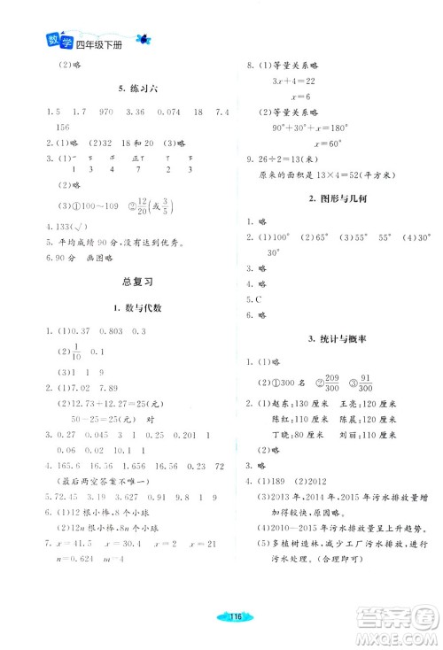 北师大版2019课堂精练小学四年级数学增强版下册参考答案