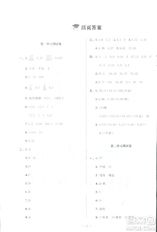 北师大版2019课堂精练小学四年级数学增强版下册参考答案