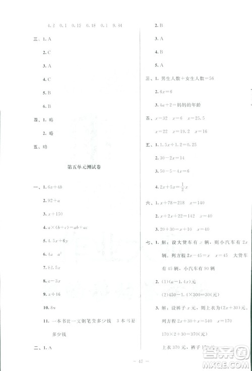 北师大版2019课堂精练小学四年级数学增强版下册参考答案