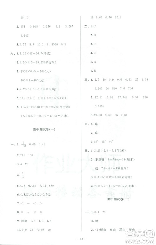 北师大版2019课堂精练小学四年级数学增强版下册参考答案
