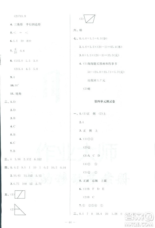 北师大版2019课堂精练小学四年级数学增强版下册参考答案