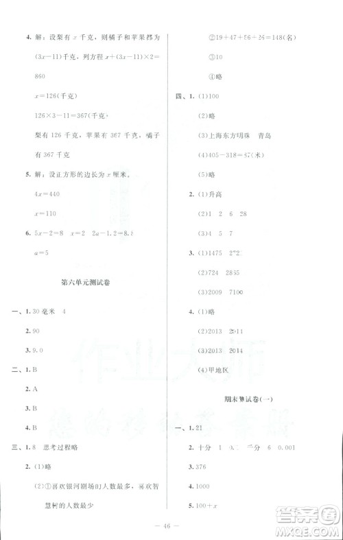 北师大版2019课堂精练小学四年级数学增强版下册参考答案