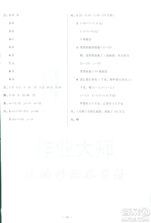 北师大版2019课堂精练小学四年级数学增强版下册参考答案