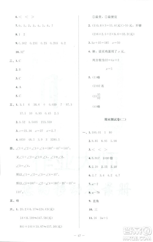 北师大版2019课堂精练小学四年级数学增强版下册参考答案