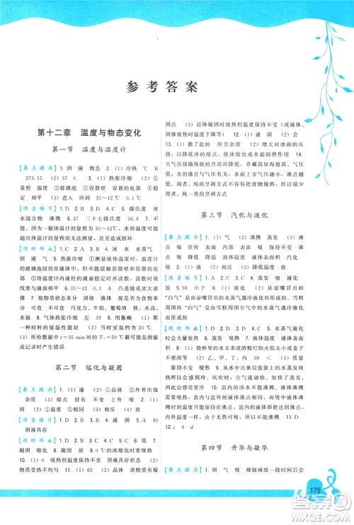 2019顶尖课课练物理九年级全一册沪科版答案