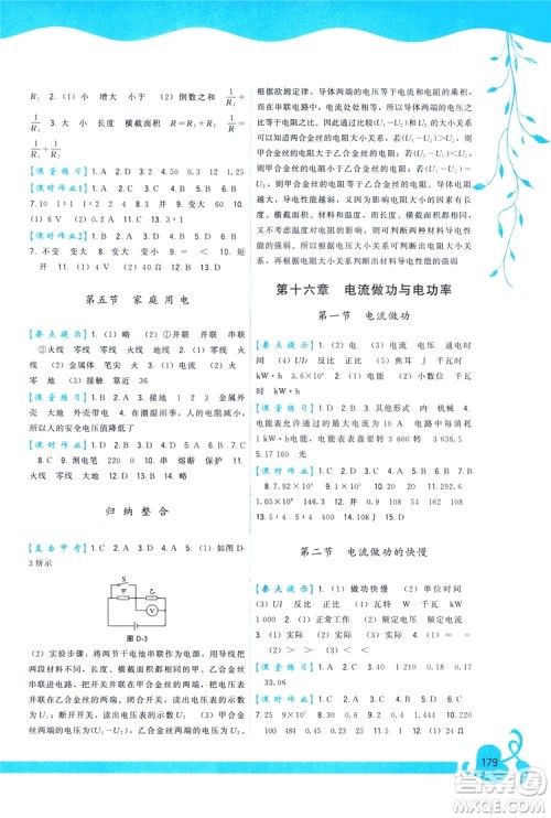 2019顶尖课课练物理九年级全一册沪科版答案